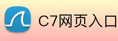 C7网页入口 logo